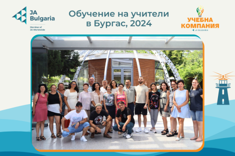 Обучения за учители в "Учебна компания" на Джуниър Ачийвмънт